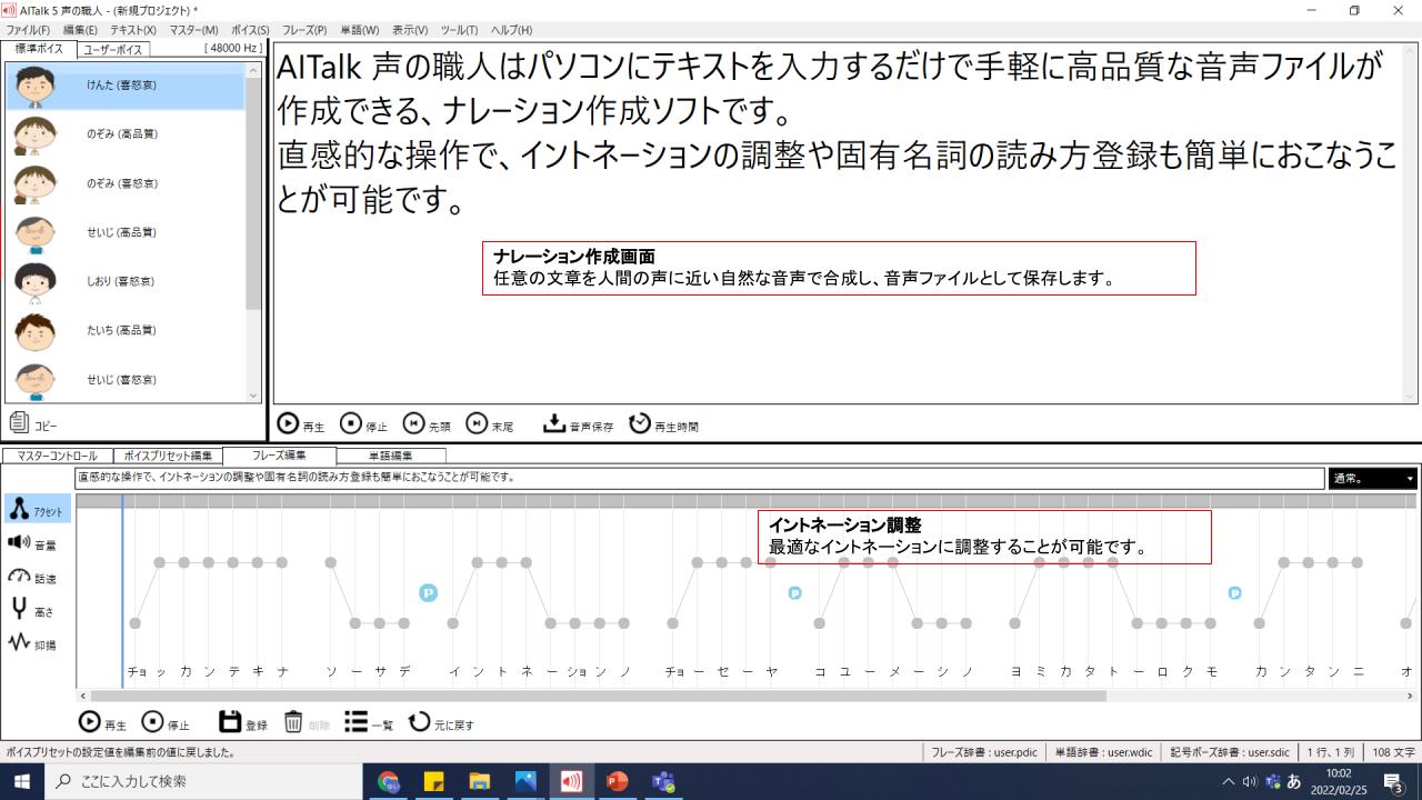 声の職人操作画面1