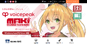 VOICEPEAK公式HP