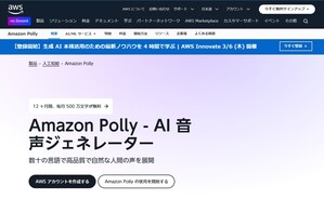 Amazon Polly公式HP