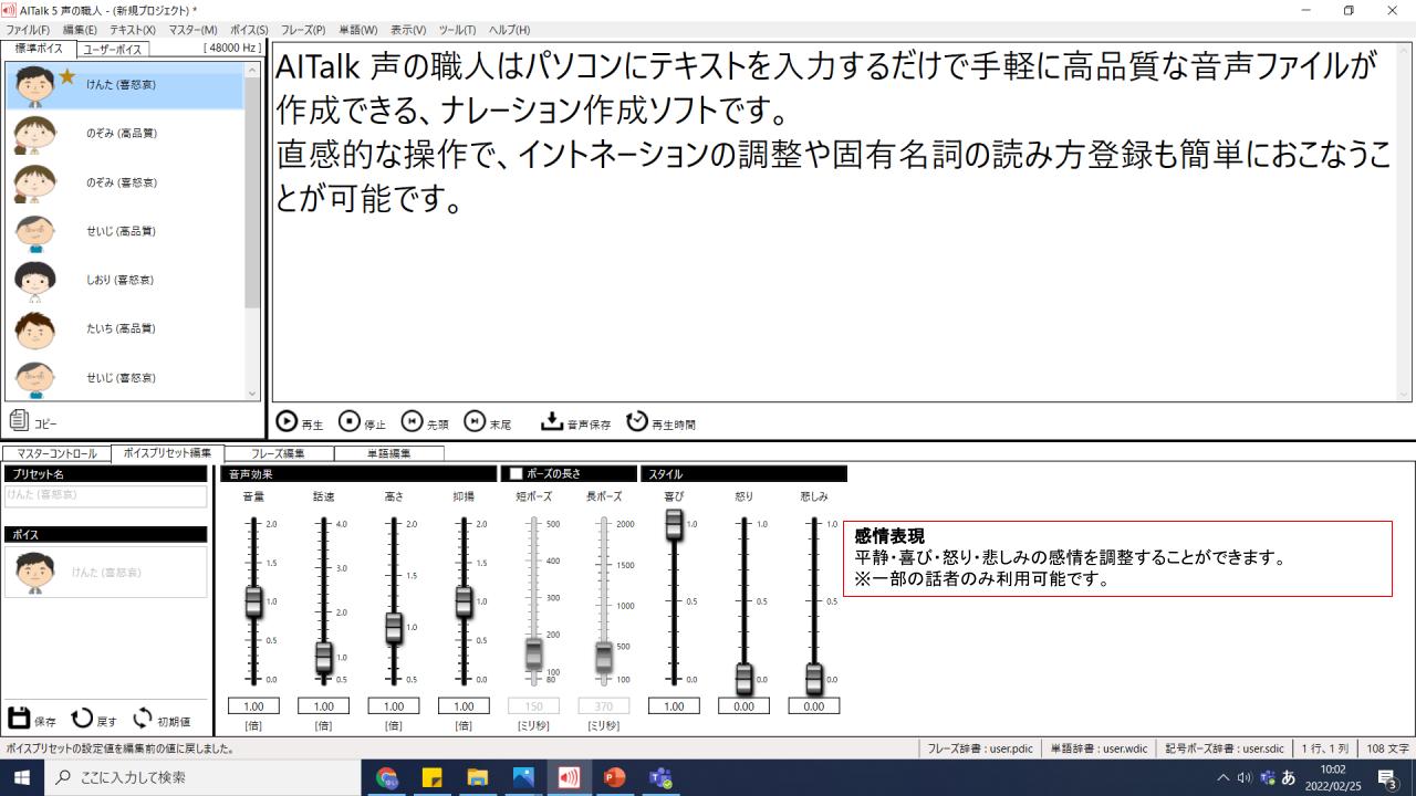 声の職人操作画面2