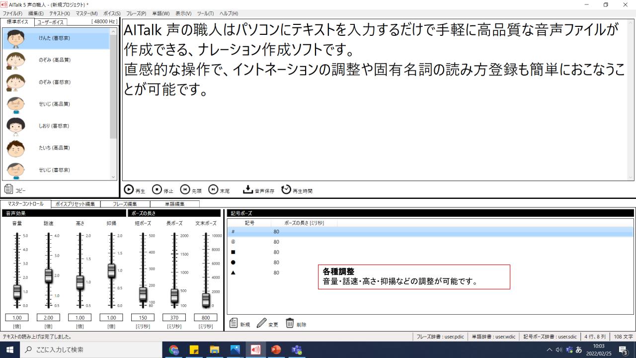 声の職人操作画面3