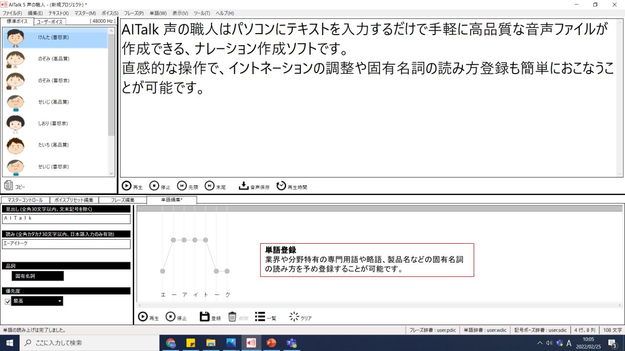 声の職人操作画面4