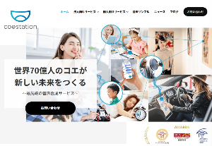 コエステーション公式HP