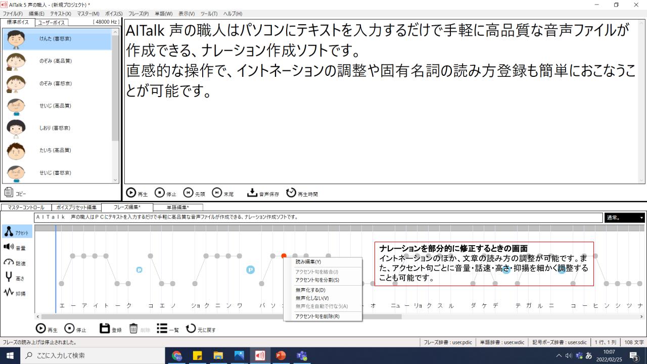 声の職人操作画面5