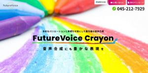 FutureVoice Crayon画像