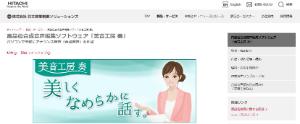 日立産業制御ソリューションズ公式HP