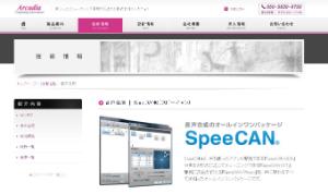 SpeeCAN画像