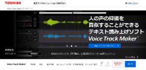 Voice Track Maker画像